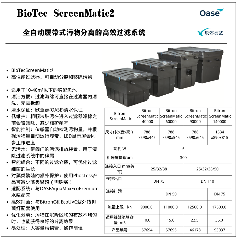 高科技鱼池智能化过滤设备