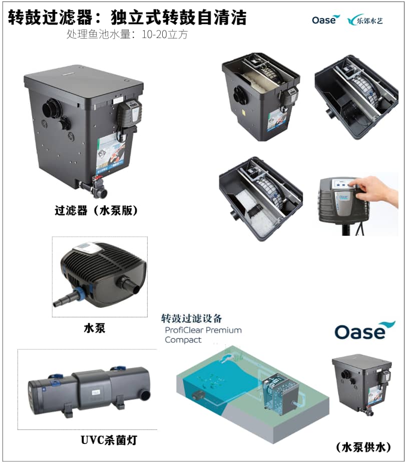 德国OASE转鼓过滤设备 - 专业高效水处理系统